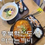 충북혁신도시 마싯는끼니 일본식 김밥천국