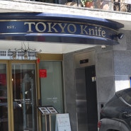 도쿄나이프 수성점- 대구 수성구 일본 가정식 도시락 맛집