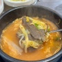 [서구청역맛집] 부드러운 소고기 가득~ 연희동국밥 맛집 ‘옛날한우국밥’