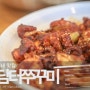 남양주 쭈꾸미 별내 맛집 담터쭈꾸미 찐이네