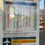 신치토세 - 스스키노 리무진 BUS 탑승 장소 및 버스시간