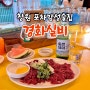 창원 포차감성 술집 경화실비 추천메뉴