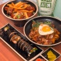 중곡동 김밥맛집 꾸이한끼 광진구에 등장한 덮밥