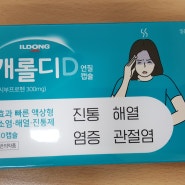 일동제약 캐롤디D 바코드