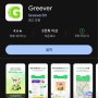 핸드폰 무료, 유료 채굴 앱 164탄:그리버(GREEVER)/GVL Token 채굴