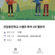 아이와 워크온 챌린지 건강증진학교참여 제주 오름투어