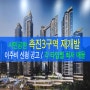 촉진3구역 재개발 : 이주비 공고 소식, 이주일정 & 타입별 최저 매물 소개