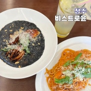 청주 파스타 맛집 용암동 점심 비스트로윤 추천