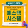 김해 에스텍시스템 호이스트 크레인 제작 설치 업체