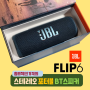 JBL FLIP6 플립6 | 합리적인 가격 사운드 포터블 스피커(연결법, 파티부스트, 샘플 음악 등 알아보기)