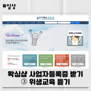 한국피부미용사회중앙회에서 피부미용 온라인 위생교육 수료증 받기