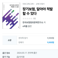 장기보험 전자책 발간