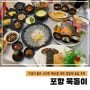 '포항 영일대 맛집 묵돌이' 신선한 해산물 랍스터 세트