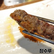 대구 달서구 맛집, 성서 계명대 장수루 양꼬치!