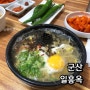 군산 일흥옥 :: 콩나물국밥에 모주 한잔, 구시가 가성비 맛집