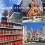 [미국여행] 라스베가스 메인스트릿 가볼만한 곳 | 코카콜라, M&M, 호텔투어