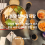 분당 감자탕 맛집 숯불뼈구이 핫뼈감자탕 본점 서현역 국밥 맛집 추천!