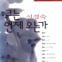 제28회 동인문학상 수상작품집(1997년) - 조선일보