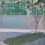 [광주 5.18 정신 실천으로]