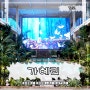 미디어아트 돋보이는 휴양지컨셉 김포 대곶 대형 카페 가혜리