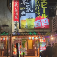 후쿠오카 가성비 이자카야 맥주 무제한 마지야 다이묘 현지인 맛집