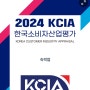 아인글램핑 2024년 한국소비자 산업평가 숙박업부문 가평군 글램핑 우수업체 선정
