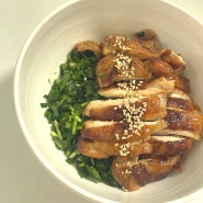 간장 닭다리살 덮밥 닭요리 간단 레시피 집밥 추천