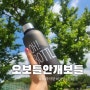 오보틀 안개보틀 BPA-FREE트라이탄 안전한 소재