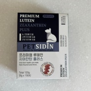 펫시딘 루테인 지아잔틴 눈건강 시력유지 고양이 영양제 / 고양이 츄르