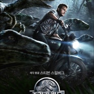 쥬라기 월드(Jurassic World)