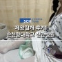 [임신기록] 37주 1일 제왕절개 출산 후기1 :: 순천향대학교 천안병원 김윤숙 교수님