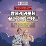 경기도 중학교 진로체험 공연 부부 팝페라 라루체 꿈과 희망 콘서트 화성시 비봉중학교