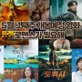 24년 5월 넷째 주 개봉 예정 영화 - 로맨스가 필요해!