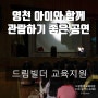 경북 영천 우리 학교로 찾아온 마법 ! 초등학교 마술공연 현장 스케치