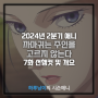 [애니/선행컷]까마귀는 주인을 고르지 않는다 7화 선행컷 및 개요