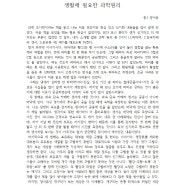 『 '과학 도시락' 김정훈 저』독후감