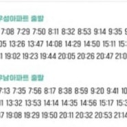 천안시11번버스시간표(11번시내버스),20번시내버스시간표