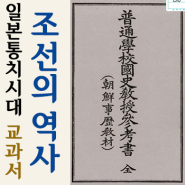 일제시대 조선의 역사 1923