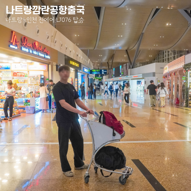 나트랑 깜란공항 출국수속 면세점 출국장 진에어 LJ076 탑승 : 네이버 블로그