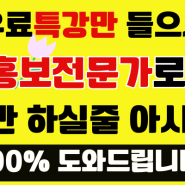 교육과 홍보전문가들과 함께하는 특별한 특강 오픈톡방 운영 수익화의 비밀 지금 신청하세요