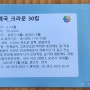 왕관 금계국 키우기 - 사전 준비