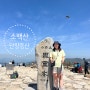 [단양등산] 충북 소백산 비로봉 최단코스~ 어의곡 국립공원 등산 5월 등산추천!!