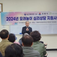 2024년 모래놀이 심리상담 지원사업 간담회