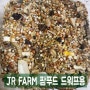 햄스터 사료 후기 및 추천-JR FARM 팜푸드 드워프용