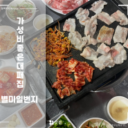 대전 괴정동 별미일번지 가성비 대패삼겹살 맛집