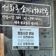 맵고수들의 성지 대전 '선화동 소머리해장국' | 실비김치 후기