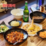 성남시청 맛집 화리화리 불향 가득 직화쭈꾸미 맛있어