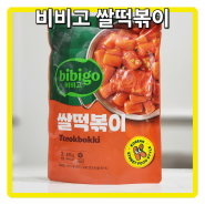 [냉동식품] CJ bibigo 비비고 쌀떡볶이 _ 간편조리 제품 _ Korean street Food Style