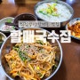 할매국수집, 전북강진공용버스터미널 국수 맛집(feat. 섬진강자전거길)