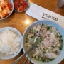 판교역국밥맛집/광화문국밥/깔끔하고개운한맛